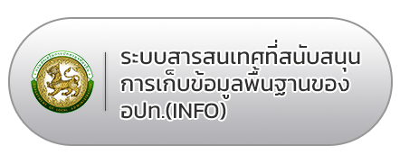 ระบบบัญชีคอมพิวเตอร์-(e-LAAS)