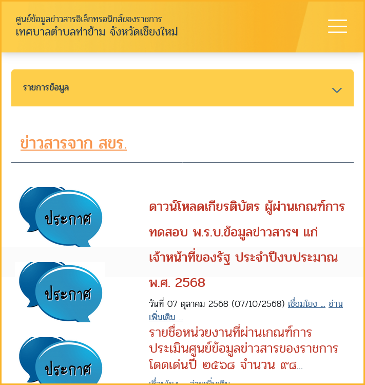 ศูนย์ข้อมูลข่าวสาร